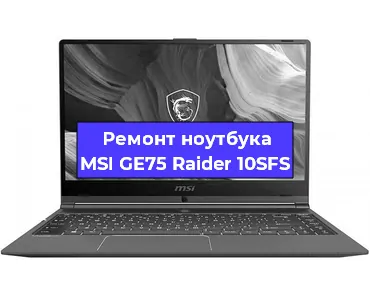 Замена разъема питания на ноутбуке MSI GE75 Raider 10SFS в Воронеже